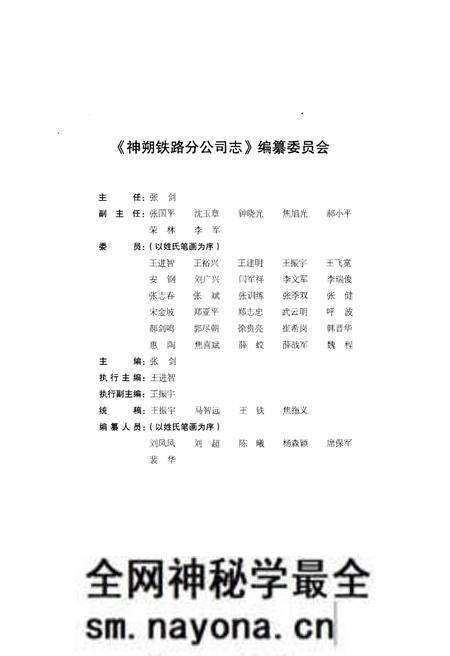 《神朔铁路分公司志》.pdf电子版_其他志预览图3 《神朔铁路分公司志》.pdf电子版_其他志预览图3