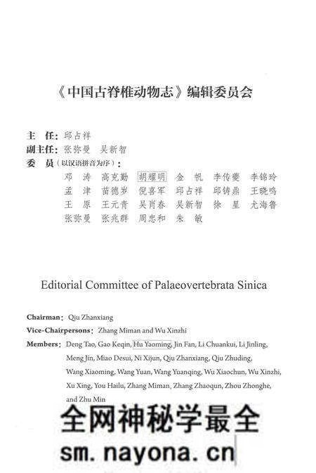 《中国古脊椎动物志 第二卷 两栖类 爬行类 鸟类 第五册（总第九册）鸟臀类恐龙》.pdf电子版_其他志预览图4