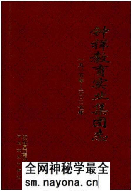 《钟祥教育实业集团志 1905-2007》.pdf电子版_其他志预览图 《钟祥教育实业集团志 1905-2007》.pdf电子版_其他志预览图