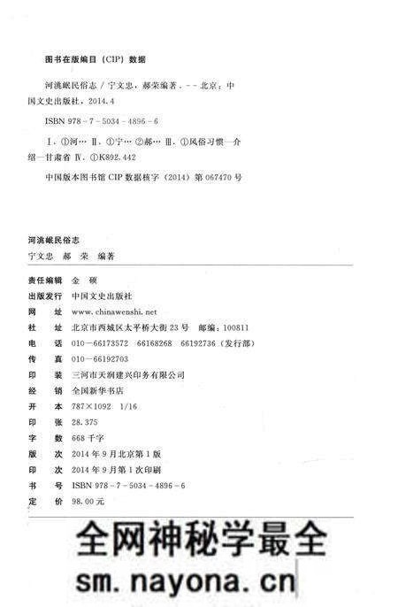 《河洮岷民俗志》.pdf电子版_其他志预览图3 《河洮岷民俗志》.pdf电子版_其他志预览图3