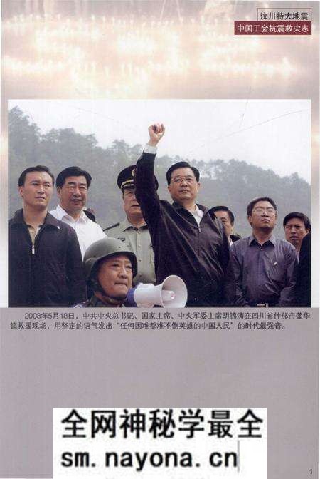 《汶川特大地震中国工会抗震救灾志》.pdf电子版_其他志预览图4 《汶川特大地震中国工会抗震救灾志》.pdf电子版_其他志预览图4