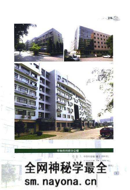 《《中国农业科学院作物育种栽培研究所所志(1957-2002)》》.pdf电子版_其他志预览图2