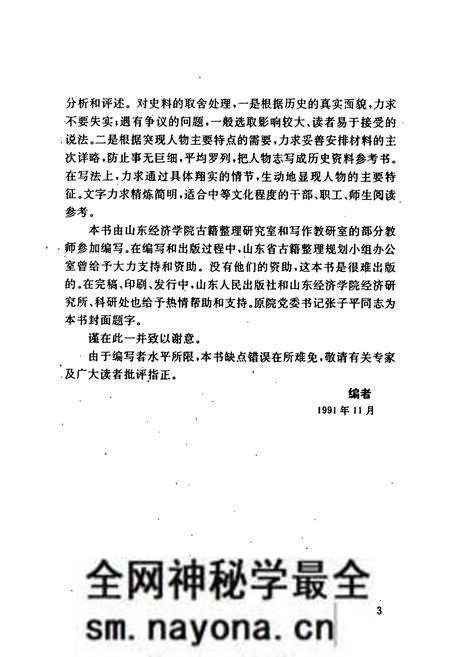 《历代经济名人志》.pdf电子版_其他志预览图4 《历代经济名人志》.pdf电子版_其他志预览图4