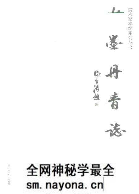 《水墨丹青志》.pdf电子版_其他志预览图1
