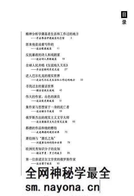 《世界文化名人图志 诞生地·胡居·墓地》.pdf电子版_其他志预览图2 《世界文化名人图志 诞生地·胡居·墓地》.pdf电子版_其他志预览图2