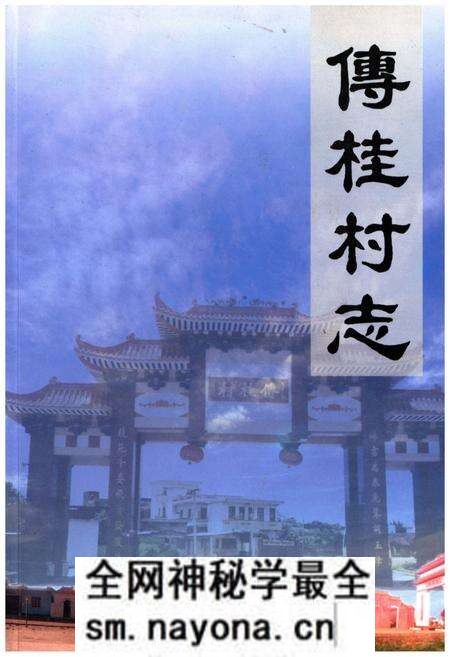 《傅桂村志》.pdf电子版_其他志预览图 《傅桂村志》.pdf电子版_其他志预览图