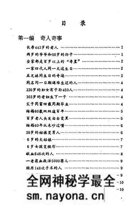 《世界奇闻大观》.pdf电子版_其他志预览图5 《世界奇闻大观》.pdf电子版_其他志预览图5