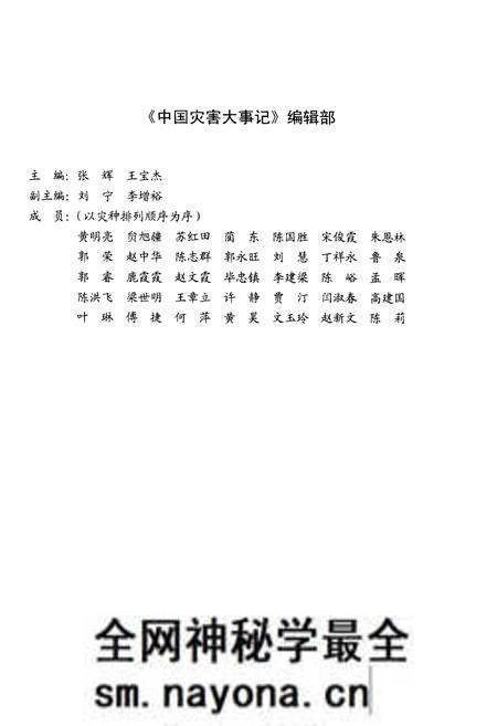 《中国灾害大事记》.pdf电子版_其他志预览图5 《中国灾害大事记》.pdf电子版_其他志预览图5