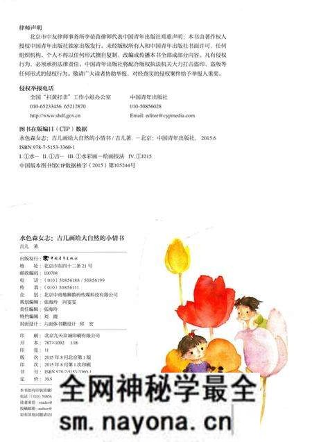 《水色森女志吉儿画给大自然的小情书》.pdf电子版_其他志预览图3 《水色森女志吉儿画给大自然的小情书》.pdf电子版_其他志预览图3