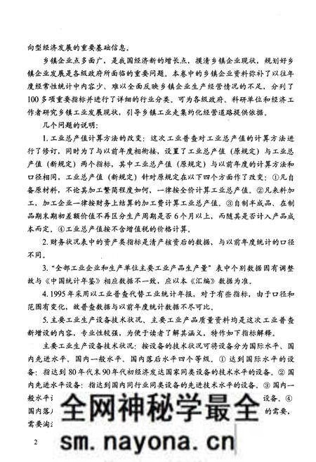 《中华人民共和国1995年第三次全国工业普查资料汇编 国有·三资·乡镇卷》.pdf电子版_其他志预览图5 《中华人民共和国1995年第三次全国工业普查资料汇编 国有·三资·乡镇卷》.pdf电子版_其他志预览图5