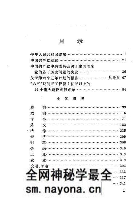 《中国概况1981-1983》.pdf电子版_其他志预览图4 《中国概况1981-1983》.pdf电子版_其他志预览图4