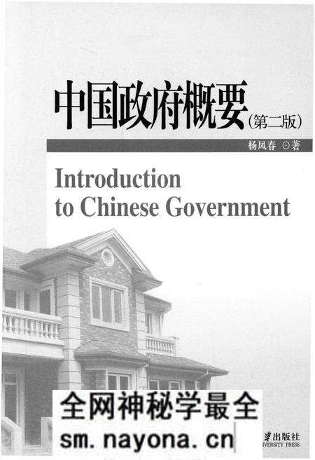 《中国政府概要(第二版)》.pdf电子版_其他志预览图1 《中国政府概要(第二版)》.pdf电子版_其他志预览图1