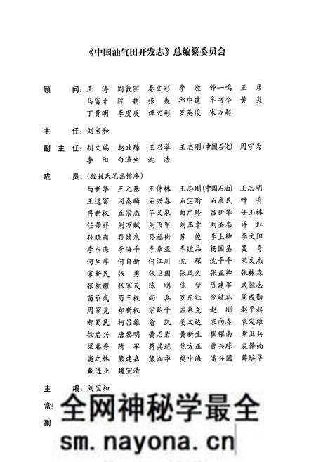 《《中国油气田开发志(卷三十)延长油气区卷》》.pdf电子版_其他志预览图3 《《中国油气田开发志(卷三十)延长油气区卷》》.pdf电子版_其他志预览图3