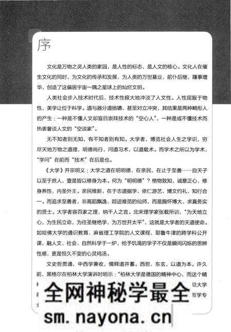 《西方文化人物志 中国人应知的名字 中英文对照》.pdf电子版_其他志预览图5 《西方文化人物志 中国人应知的名字 中英文对照》.pdf电子版_其他志预览图5