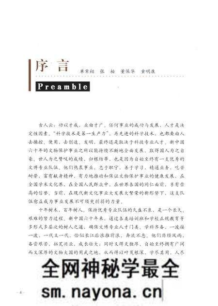 《中国当代文博专家志 中》.pdf电子版_其他志预览图3 《中国当代文博专家志 中》.pdf电子版_其他志预览图3