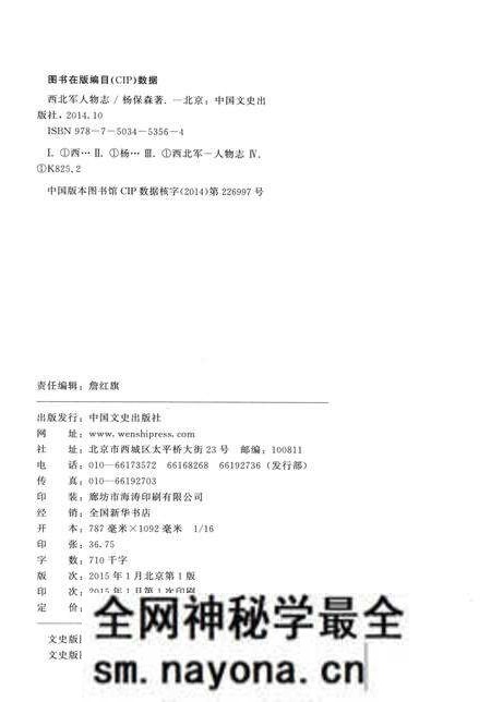 《西北军人物志》.pdf电子版_其他志预览图3 《西北军人物志》.pdf电子版_其他志预览图3
