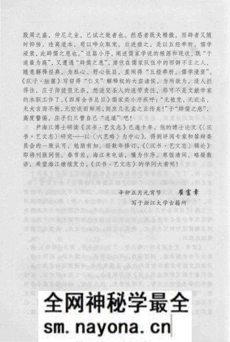 《《汉书·艺文志》辑论》.pdf电子版_其他志预览图5 《《汉书·艺文志》辑论》.pdf电子版_其他志预览图5