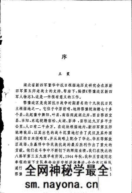 《鄂豫边区新四军人物志》.pdf电子版_其他志预览图3 《鄂豫边区新四军人物志》.pdf电子版_其他志预览图3
