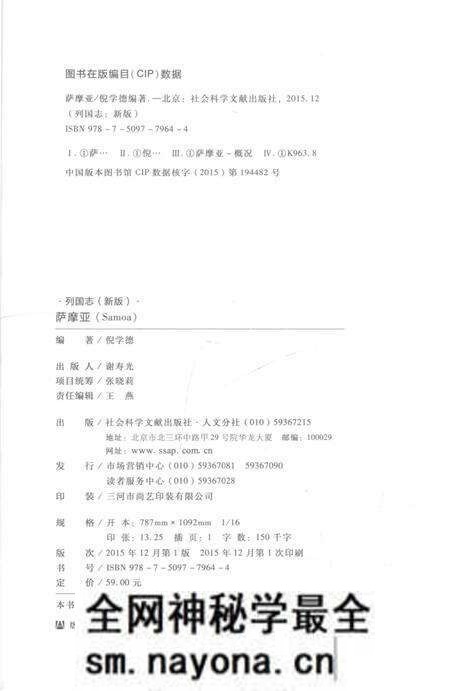 《列国志(新版)·萨摩亚》.pdf电子版_其他志预览图3 《列国志(新版)·萨摩亚》.pdf电子版_其他志预览图3
