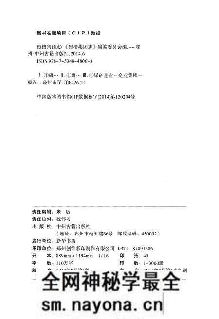 《磴槽集团志》.pdf电子版_其他志预览图2 《磴槽集团志》.pdf电子版_其他志预览图2