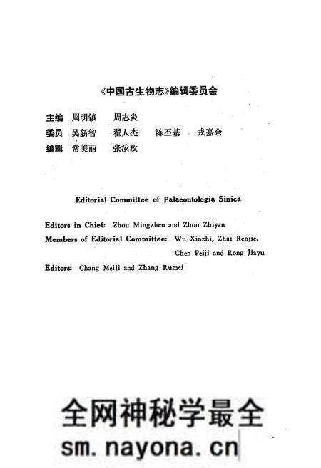 《中国生物志·华中区上奥陶统笔石》.pdf电子版_其他志预览图2 《中国生物志·华中区上奥陶统笔石》.pdf电子版_其他志预览图2