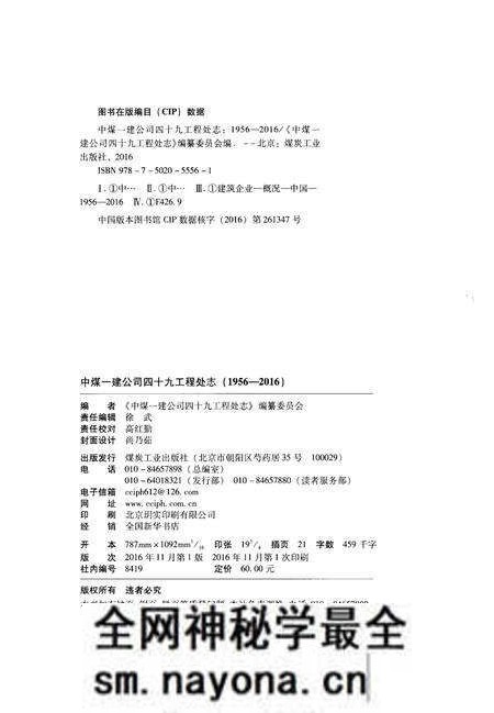 《中煤一建公司四十九工程处志(1956-2016)》.pdf电子版_其他志预览图2 《中煤一建公司四十九工程处志(1956-2016)》.pdf电子版_其他志预览图2