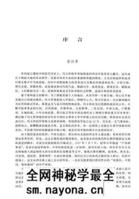 《西北军人物志》.pdf电子版_其他志预览图4 《西北军人物志》.pdf电子版_其他志预览图4