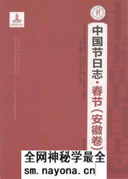 《中国节日志.春节.安徽卷.下》.pdf电子版_其他志预览图1