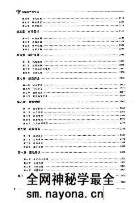 《中国南方航空志·第四卷》.pdf电子版_其他志预览图3 《中国南方航空志·第四卷》.pdf电子版_其他志预览图3
