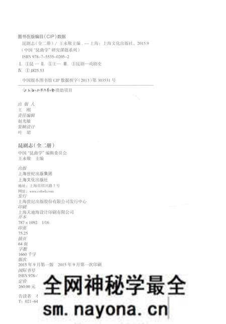《昆剧志[下卷]》.pdf电子版_其他志预览图3