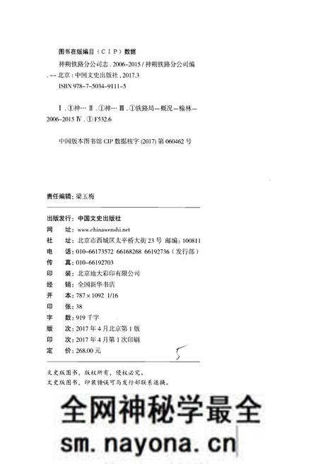 《神朔铁路分公司志》.pdf电子版_其他志预览图2 《神朔铁路分公司志》.pdf电子版_其他志预览图2
