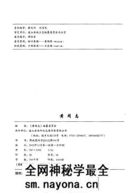 《黄阁志》.pdf电子版_其他志预览图2 《黄阁志》.pdf电子版_其他志预览图2