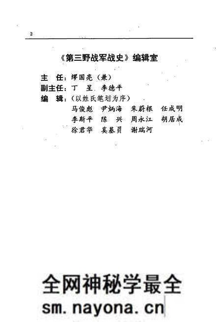 《第三野战军征战日志》.pdf电子版_其他志预览图4 《第三野战军征战日志》.pdf电子版_其他志预览图4