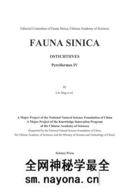 《中国动物志 硬骨鱼纲 鲈形目(四)》.pdf电子版_其他志预览图3 《中国动物志 硬骨鱼纲 鲈形目(四)》.pdf电子版_其他志预览图3