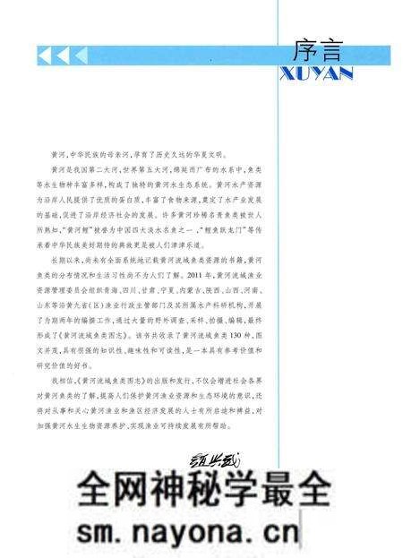 《黄河流域鱼类图志》.pdf电子版_其他志预览图5 《黄河流域鱼类图志》.pdf电子版_其他志预览图5