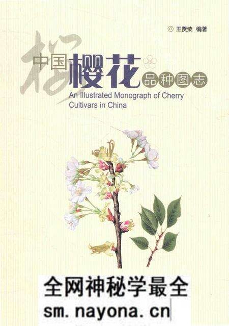 《中国樱花品种图志》.pdf电子版_其他志预览图