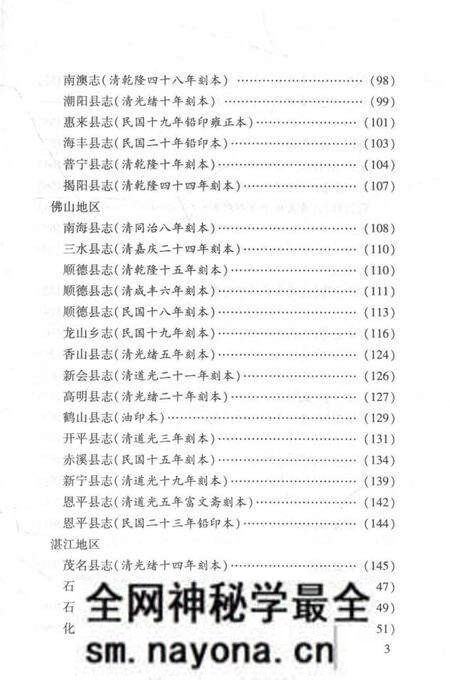 《中国地方志民俗资料汇编(第7册)》.pdf电子版_其他志预览图5 《中国地方志民俗资料汇编(第7册)》.pdf电子版_其他志预览图5