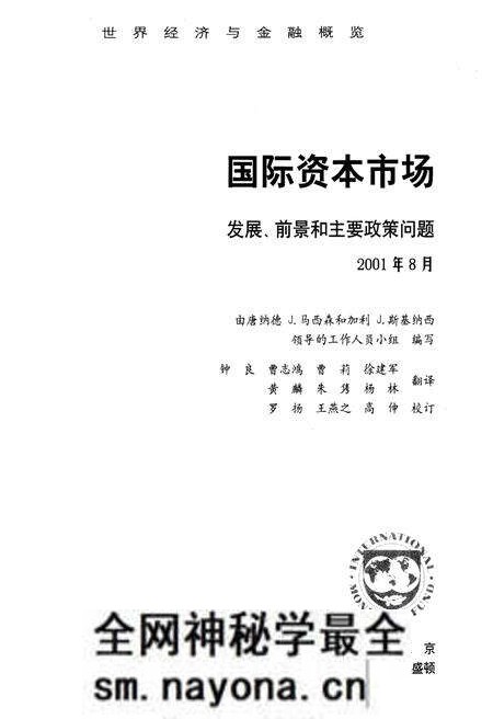 《国际资本市场发展前景和主要政策问题》.pdf电子版_其他志预览图1 《国际资本市场发展前景和主要政策问题》.pdf电子版_其他志预览图1