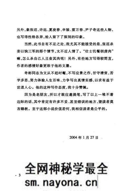 《唐将南霁云》.pdf电子版_其他志预览图5 《唐将南霁云》.pdf电子版_其他志预览图5