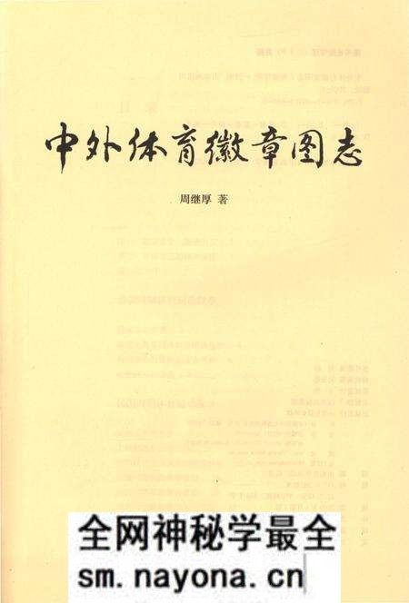 《中外体育徽章图志》.pdf电子版_其他志预览图2 《中外体育徽章图志》.pdf电子版_其他志预览图2