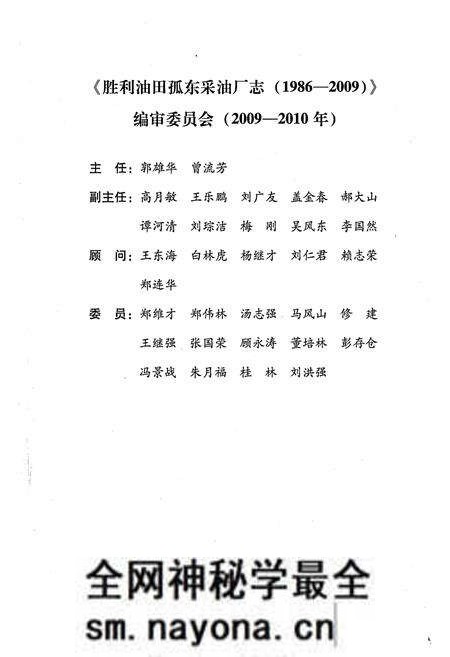 《胜利油田孤东采油厂志1986-2009》.pdf电子版_其他志预览图3 《胜利油田孤东采油厂志1986-2009》.pdf电子版_其他志预览图3