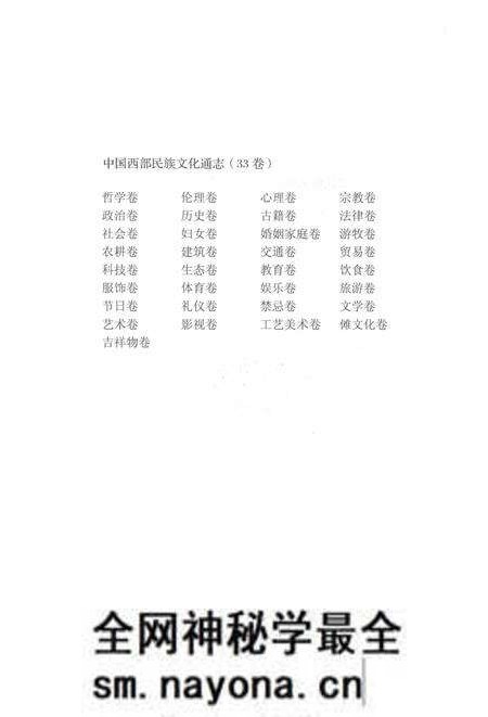 《中国西部民族文化通志 贸易卷》.pdf电子版_其他志预览图5 《中国西部民族文化通志 贸易卷》.pdf电子版_其他志预览图5