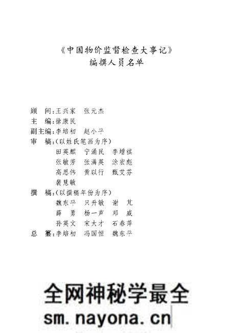 《中国物价监督检查大事记》.pdf电子版_其他志预览图3 《中国物价监督检查大事记》.pdf电子版_其他志预览图3
