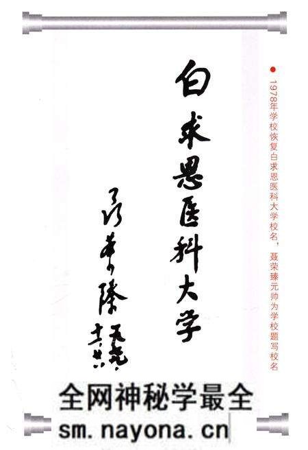 《原白求恩医科大学(吉大·医学)大事记1989-2009》.pdf电子版_其他志预览图5 《原白求恩医科大学(吉大·医学)大事记1989-2009》.pdf电子版_其他志预览图5