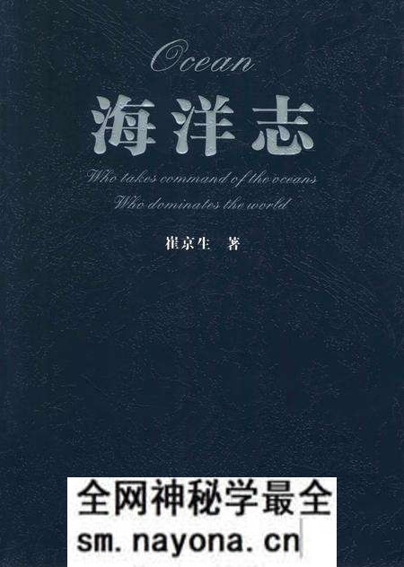 《海洋志》.pdf电子版_其他志预览图 《海洋志》.pdf电子版_其他志预览图
