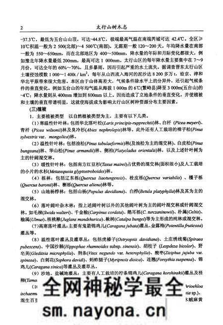 《太行山树木志》.pdf电子版_其他志预览图5 《太行山树木志》.pdf电子版_其他志预览图5