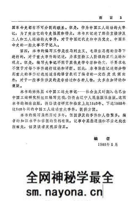 《中国工运大事记》.pdf电子版_其他志预览图5 《中国工运大事记》.pdf电子版_其他志预览图5
