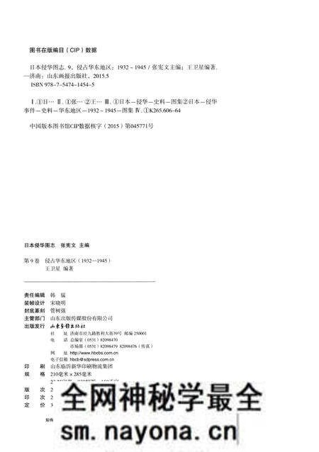 《日本侵华图志 第9卷 侵占华东地区(1932一1945)》.pdf电子版_其他志预览图3 《日本侵华图志 第9卷 侵占华东地区(1932一1945)》.pdf电子版_其他志预览图3