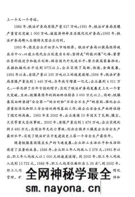 《铁煤集团志 上卷》.pdf电子版_其他志预览图4 《铁煤集团志 上卷》.pdf电子版_其他志预览图4