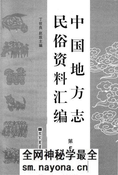 《中国地方志民俗资料汇编(第5册)》.pdf电子版_其他志预览图1 《中国地方志民俗资料汇编(第5册)》.pdf电子版_其他志预览图1